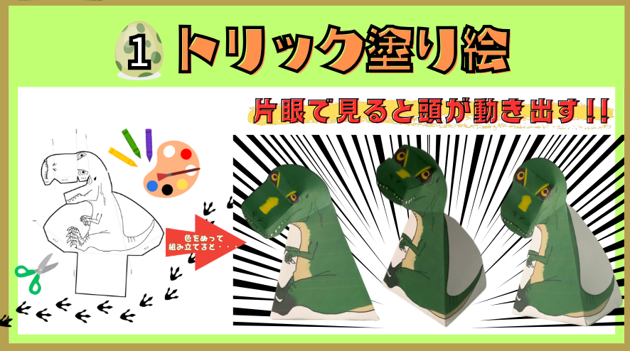 トリック塗り絵ワークショップ